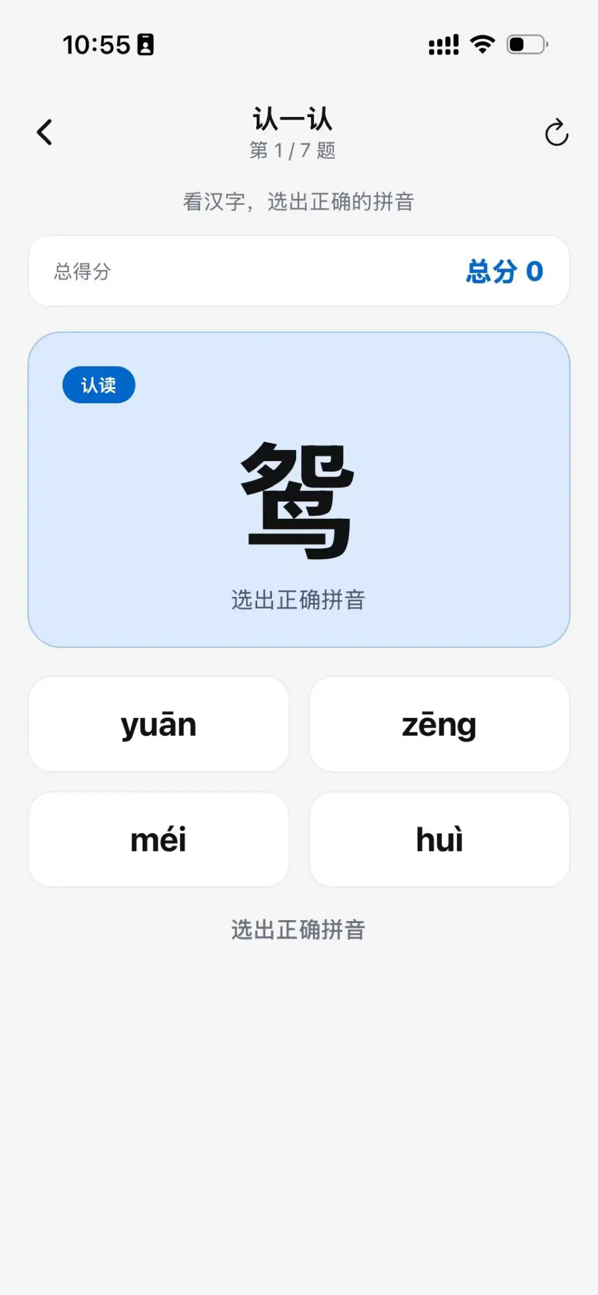 智花识字教材学习界面截图