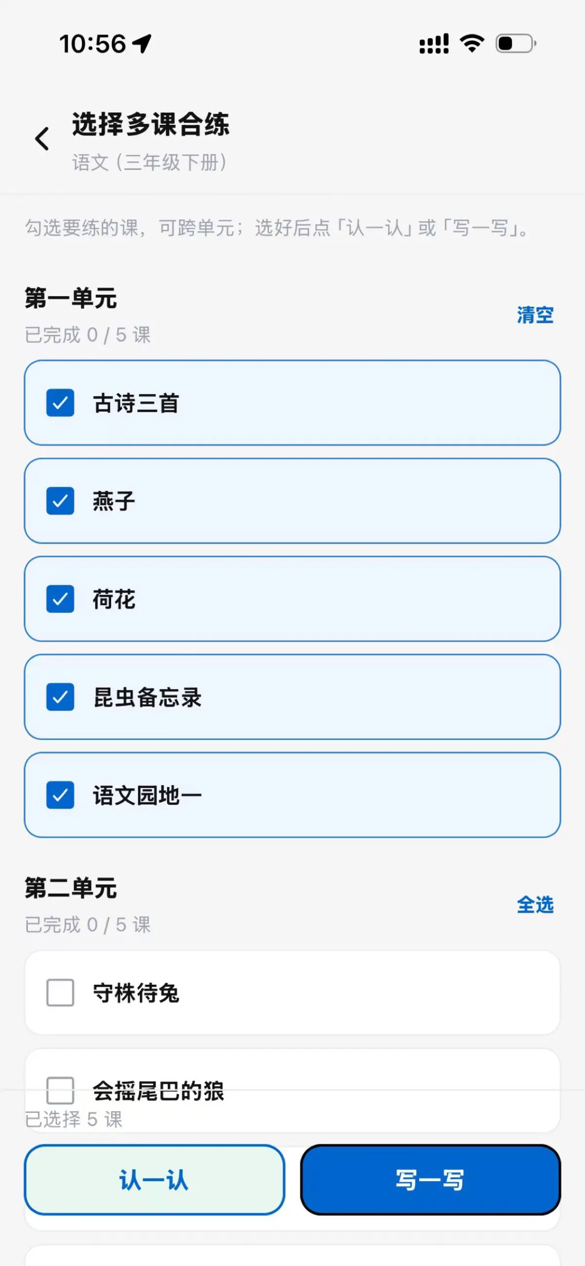 智花识字复习与学习进度界面截图