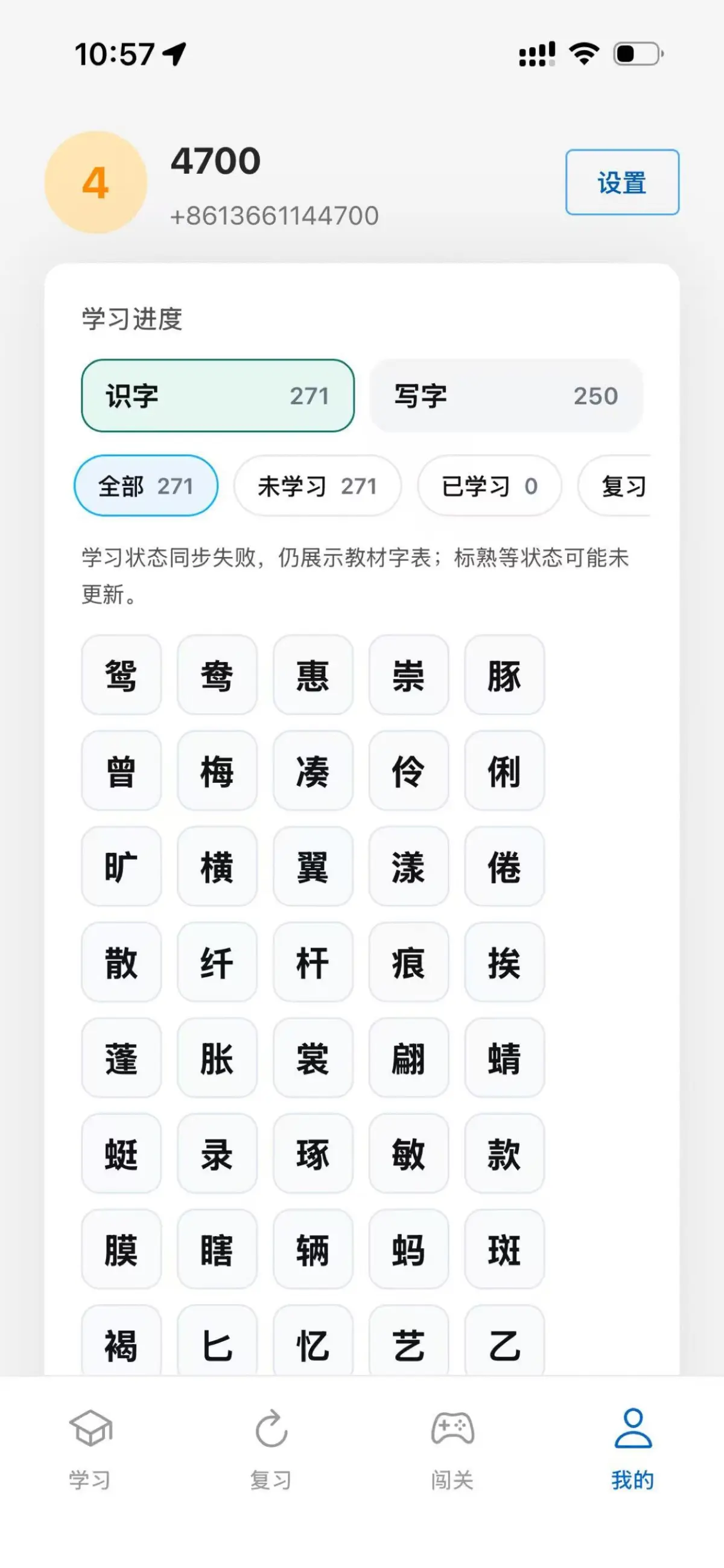 智花识字写字描红界面截图